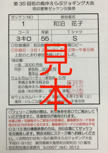 ゼッケン引換券見本